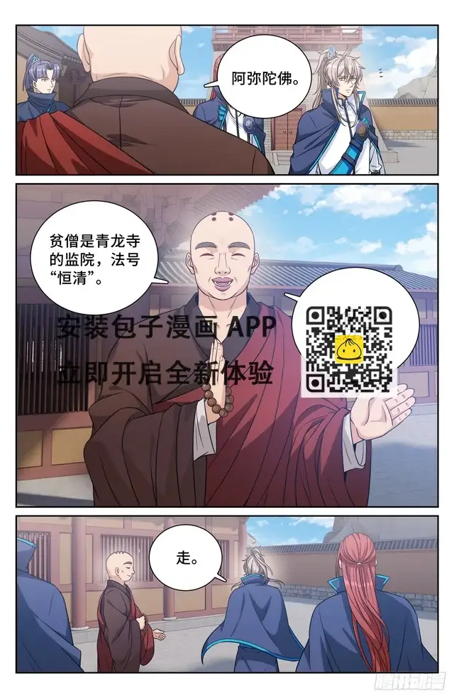 漫画《大奉打更人》161非暴力不合作第11张图