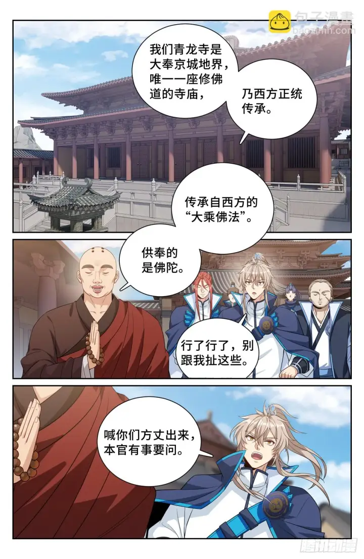 漫画《大奉打更人》161非暴力不合作第12张图