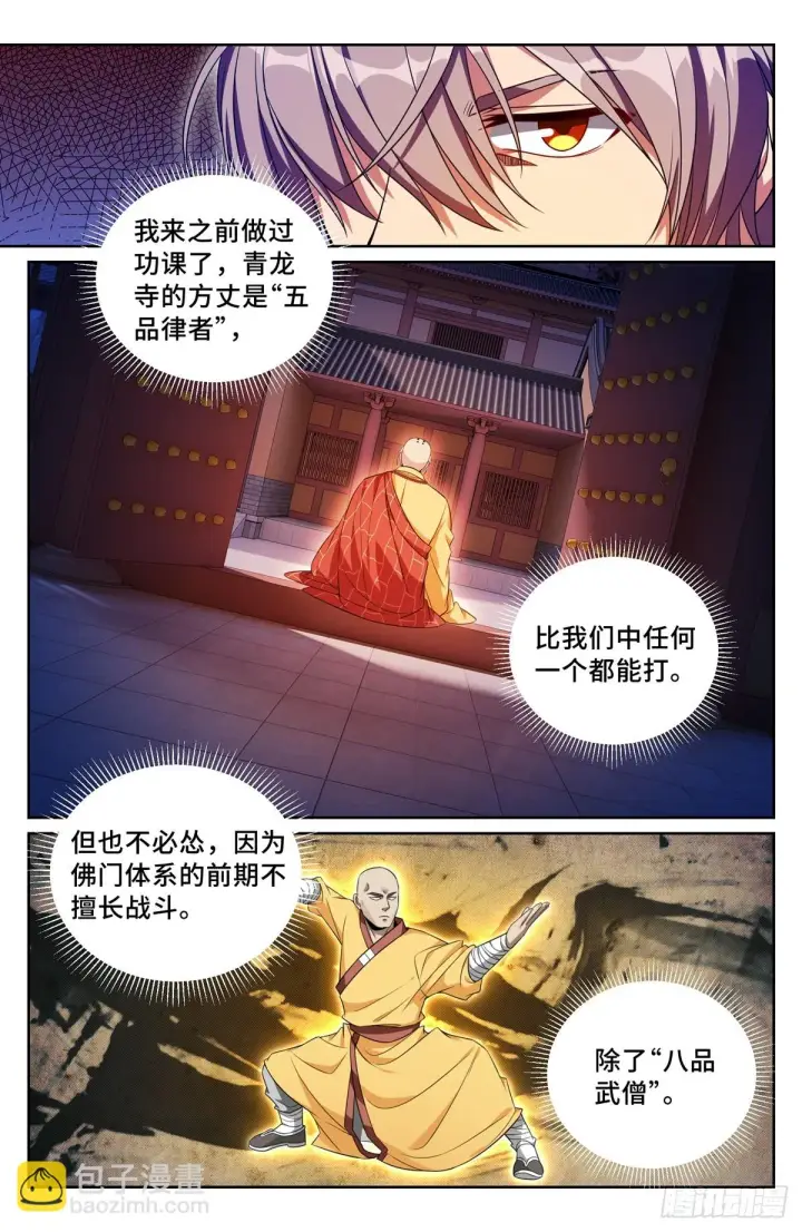 漫画《大奉打更人》161非暴力不合作第13张图