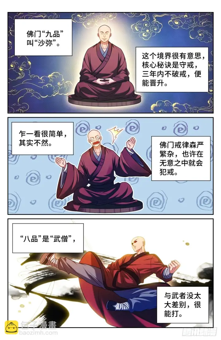 漫画《大奉打更人》161非暴力不合作第14张图