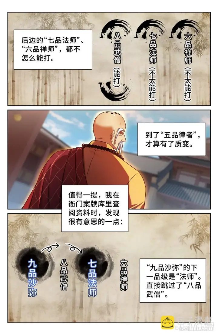 漫画《大奉打更人》161非暴力不合作第15张图