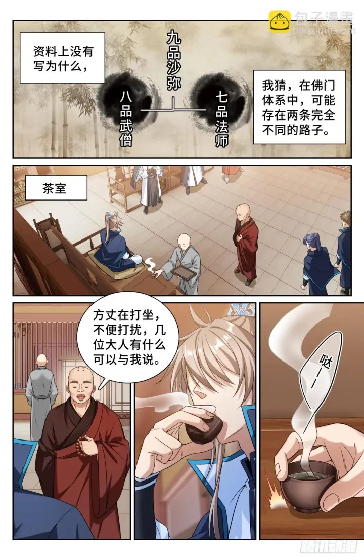 漫画《大奉打更人》161非暴力不合作第16张图