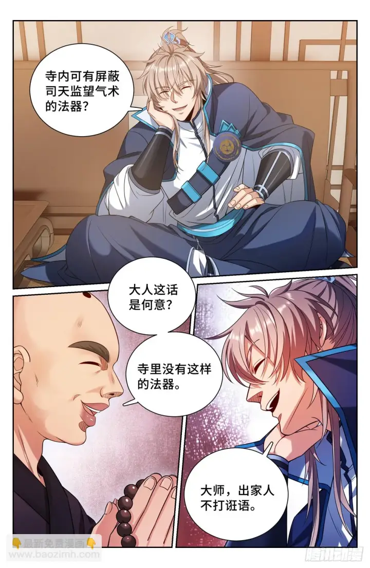 漫画《大奉打更人》161非暴力不合作第17张图