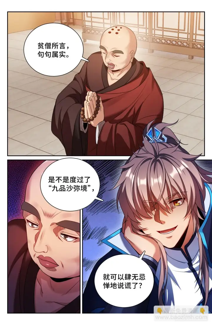 漫画《大奉打更人》161非暴力不合作第18张图
