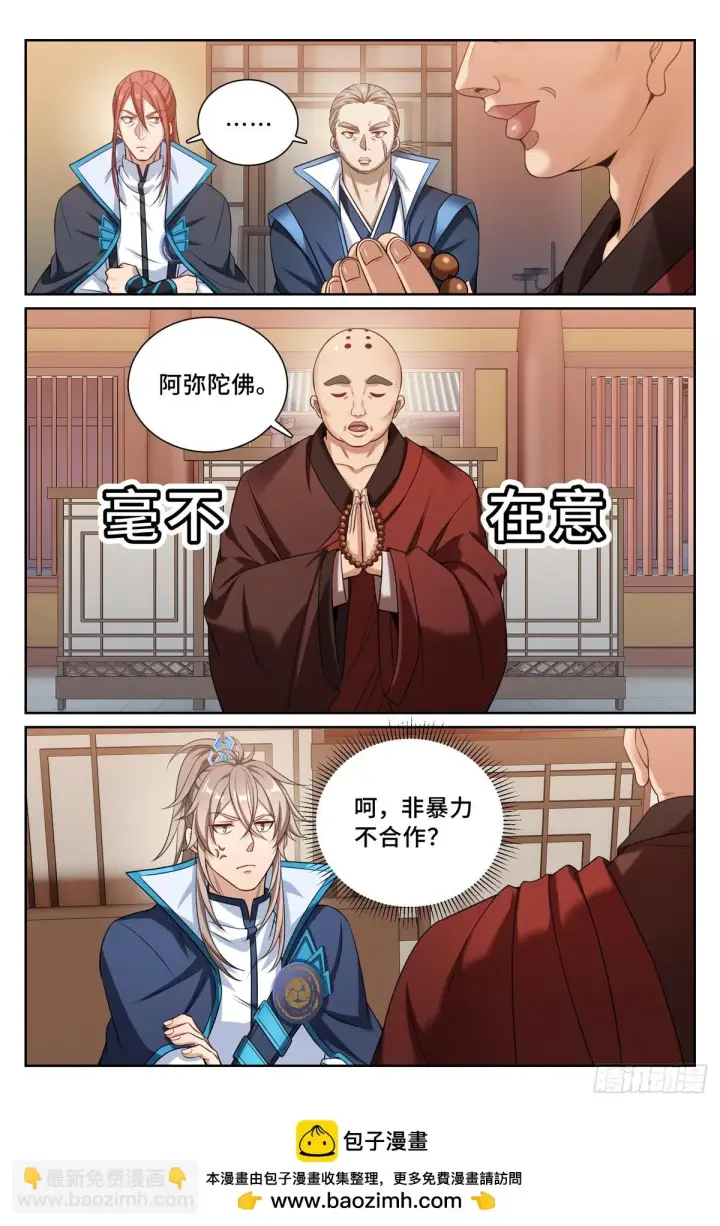 漫画《大奉打更人》161非暴力不合作第19张图
