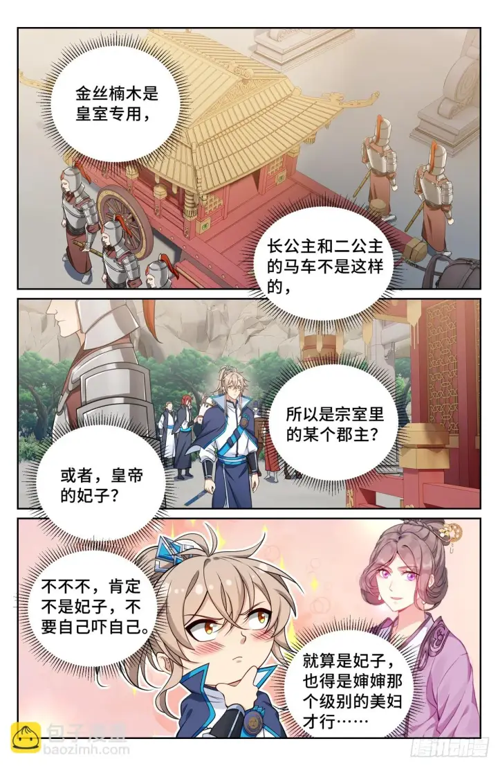 漫画《大奉打更人》161非暴力不合作第2张图