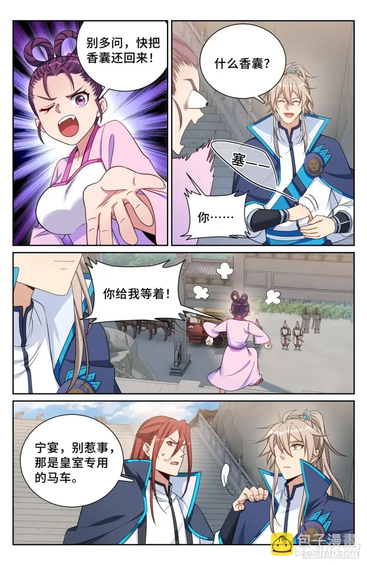 漫画《大奉打更人》161非暴力不合作第6张图