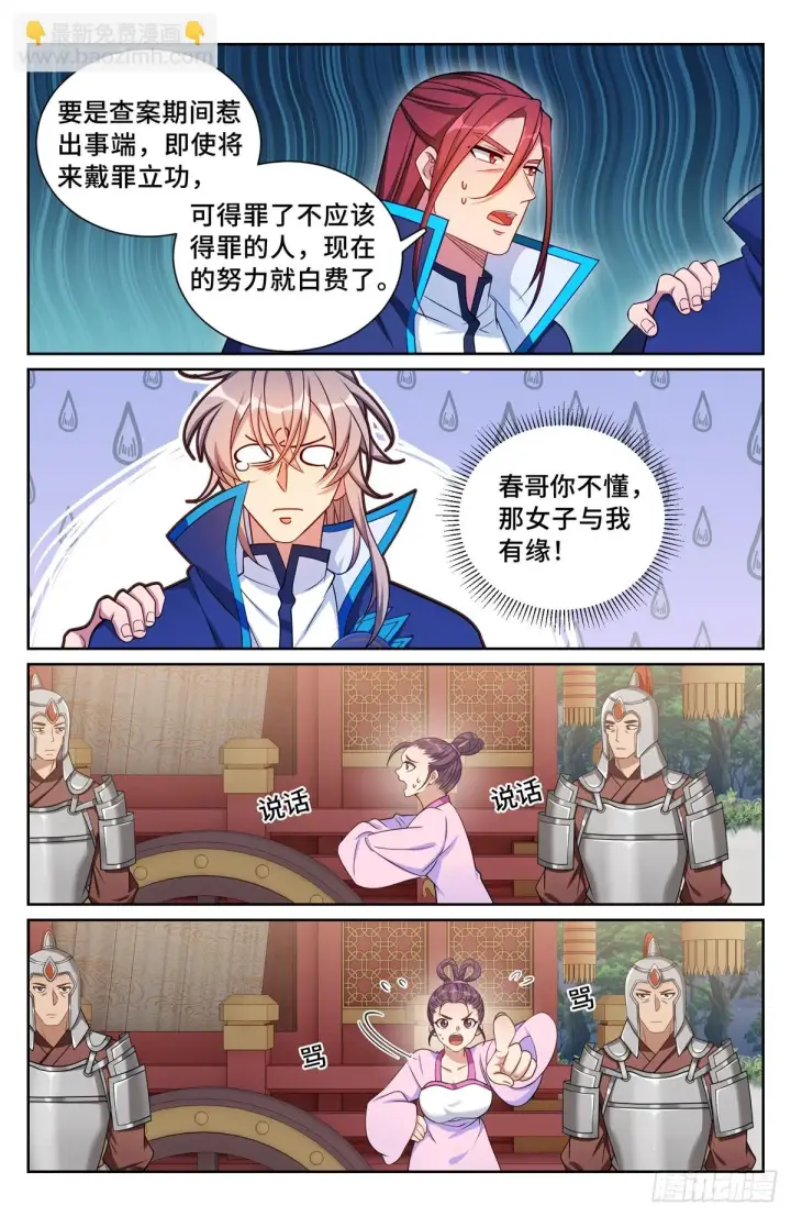 漫画《大奉打更人》161非暴力不合作第7张图