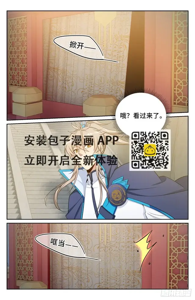 漫画《大奉打更人》161非暴力不合作第8张图