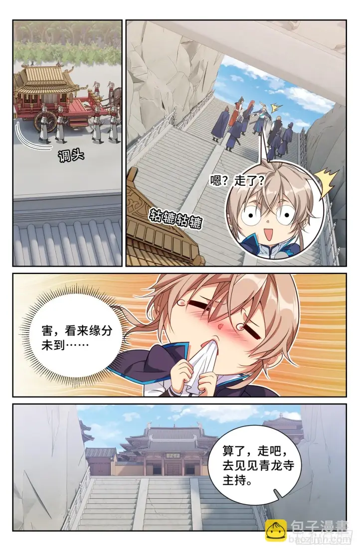 漫画《大奉打更人》161非暴力不合作第9张图