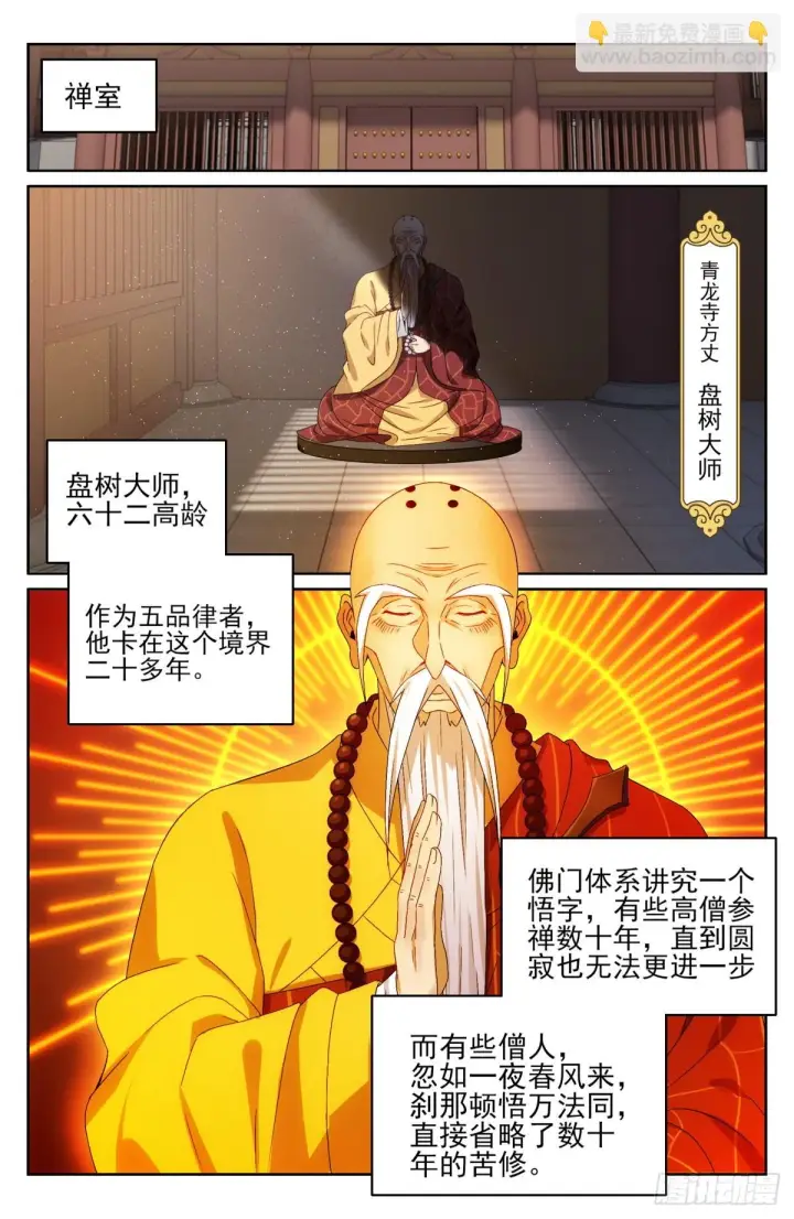 漫画《大奉打更人》162盘树大师第10张图