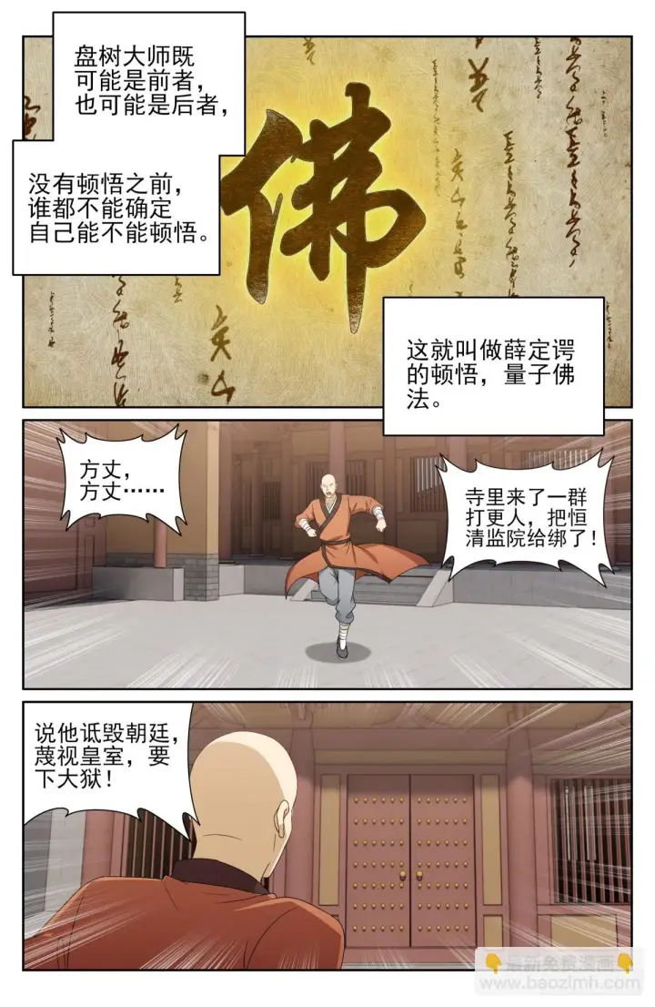 漫画《大奉打更人》162盘树大师第11张图