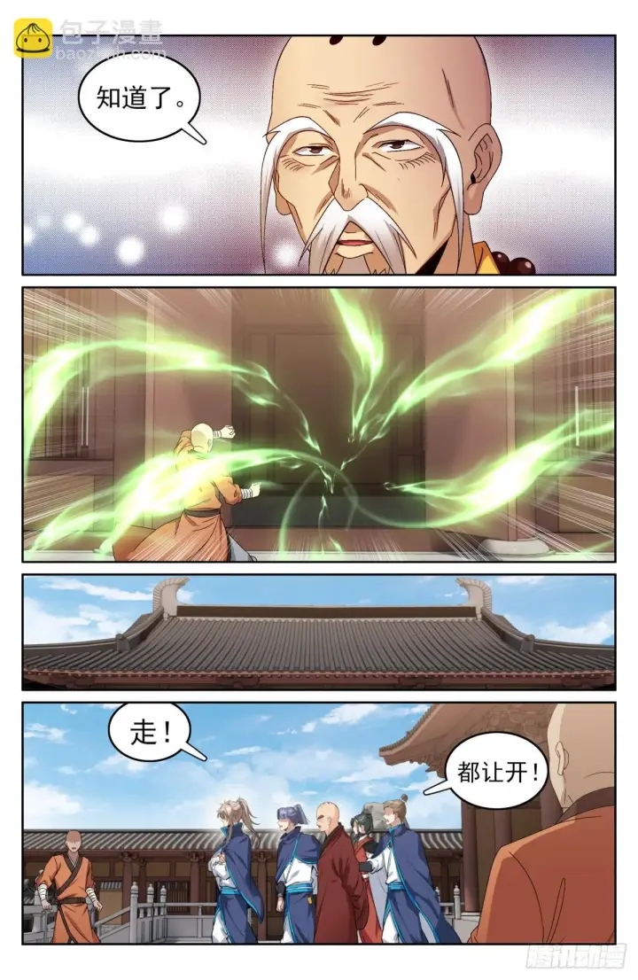 漫画《大奉打更人》162盘树大师第12张图