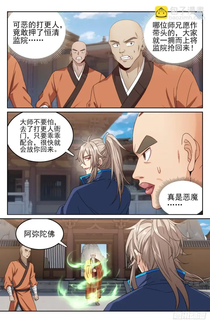 漫画《大奉打更人》162盘树大师第13张图