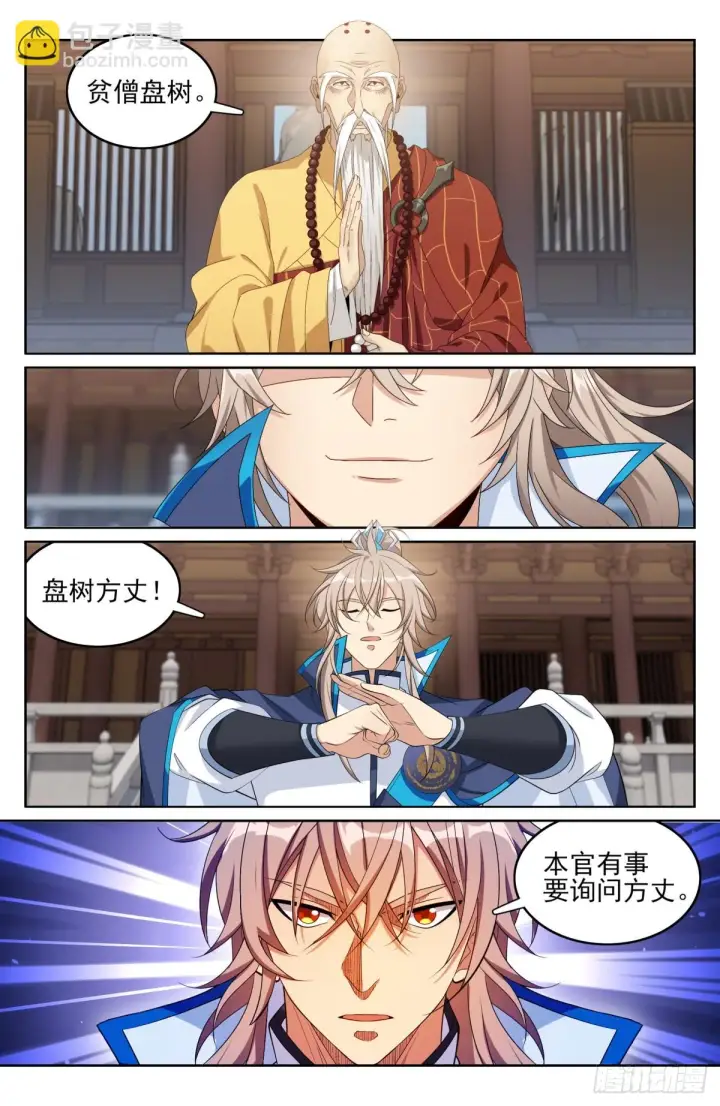 漫画《大奉打更人》162盘树大师第14张图