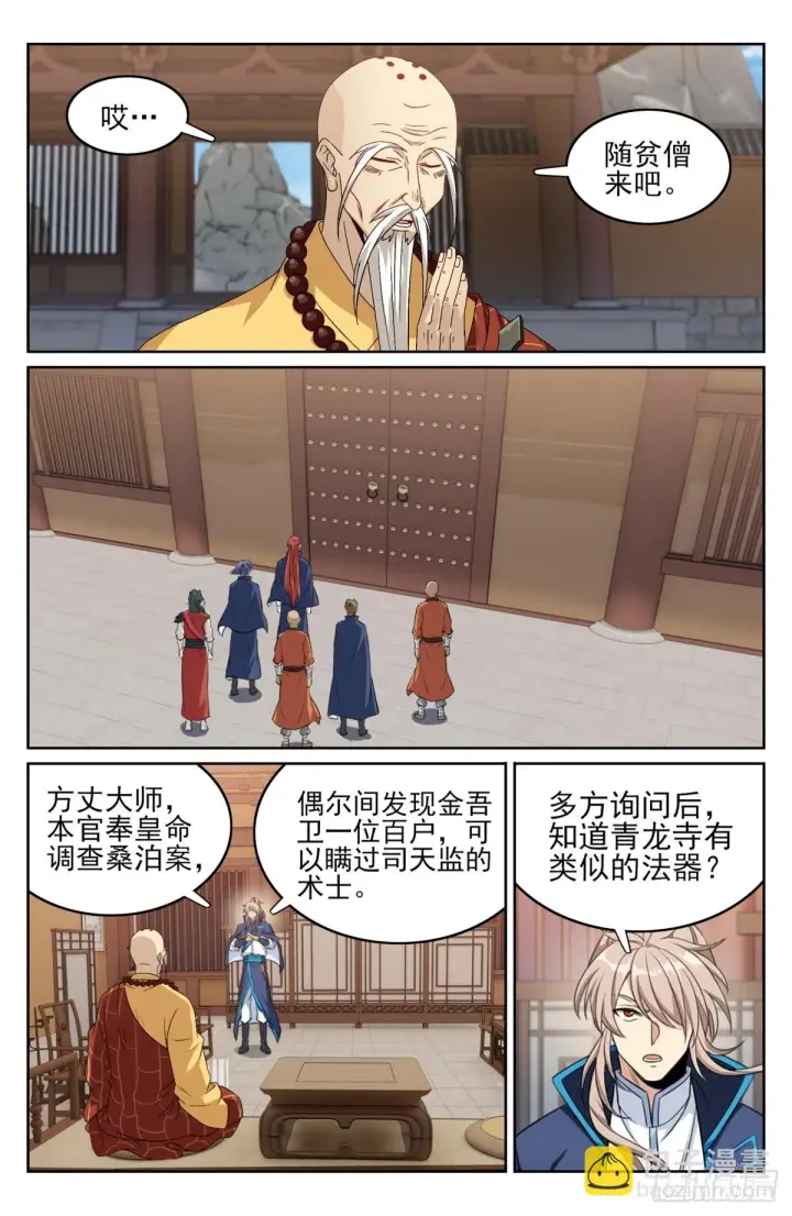 漫画《大奉打更人》162盘树大师第15张图