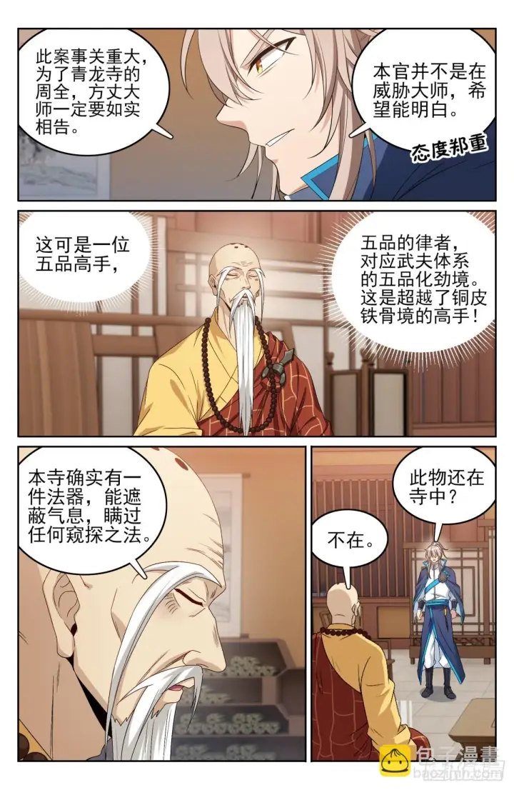 漫画《大奉打更人》162盘树大师第16张图