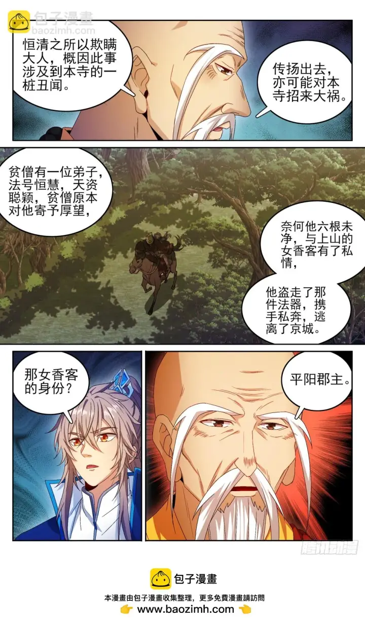 漫画《大奉打更人》162盘树大师第17张图