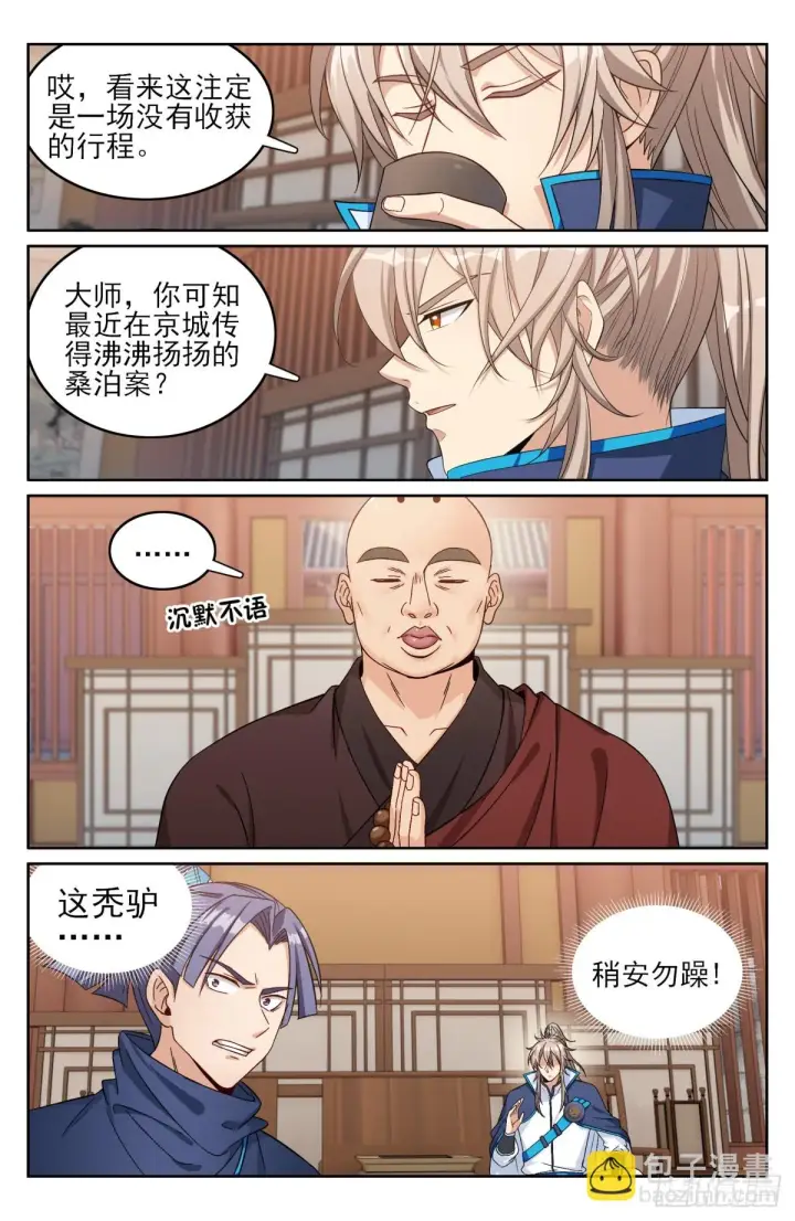 漫画《大奉打更人》162盘树大师第2张图