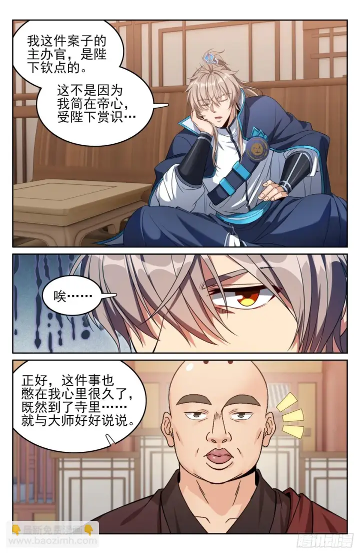 漫画《大奉打更人》162盘树大师第3张图