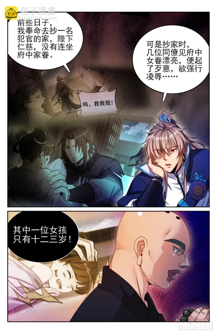 漫画《大奉打更人》162盘树大师第4张图