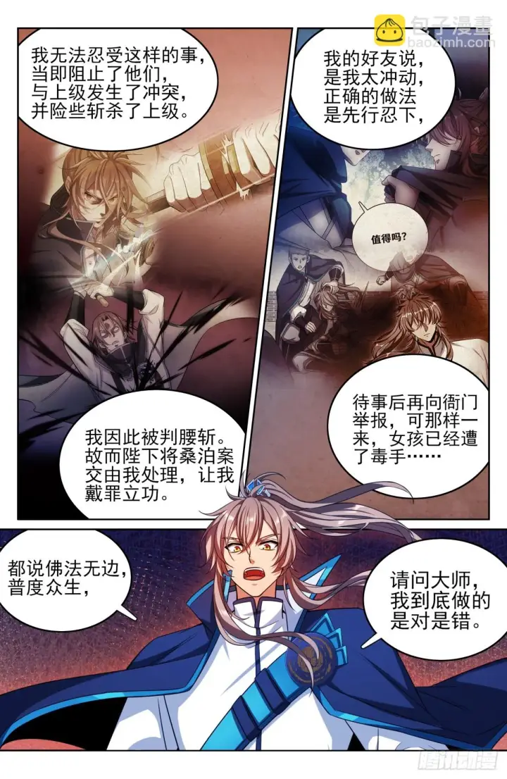 漫画《大奉打更人》162盘树大师第5张图