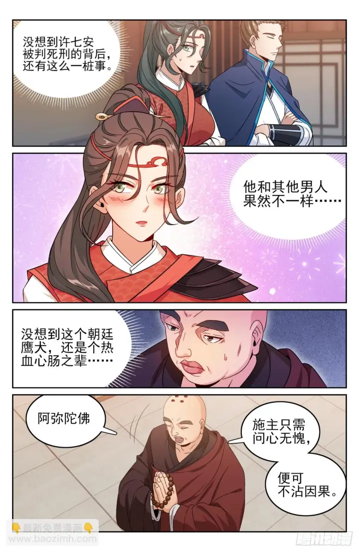 漫画《大奉打更人》162盘树大师第6张图
