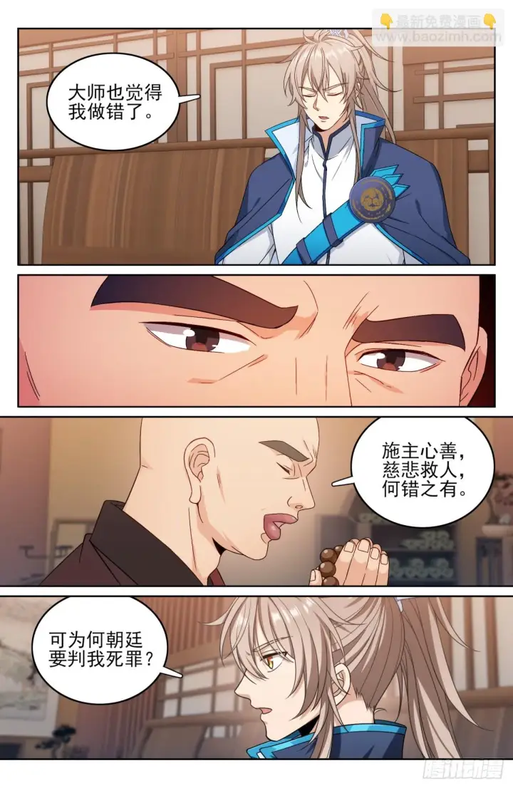 漫画《大奉打更人》162盘树大师第7张图