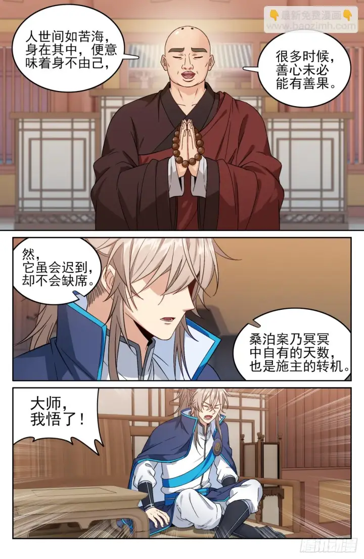 漫画《大奉打更人》162盘树大师第8张图