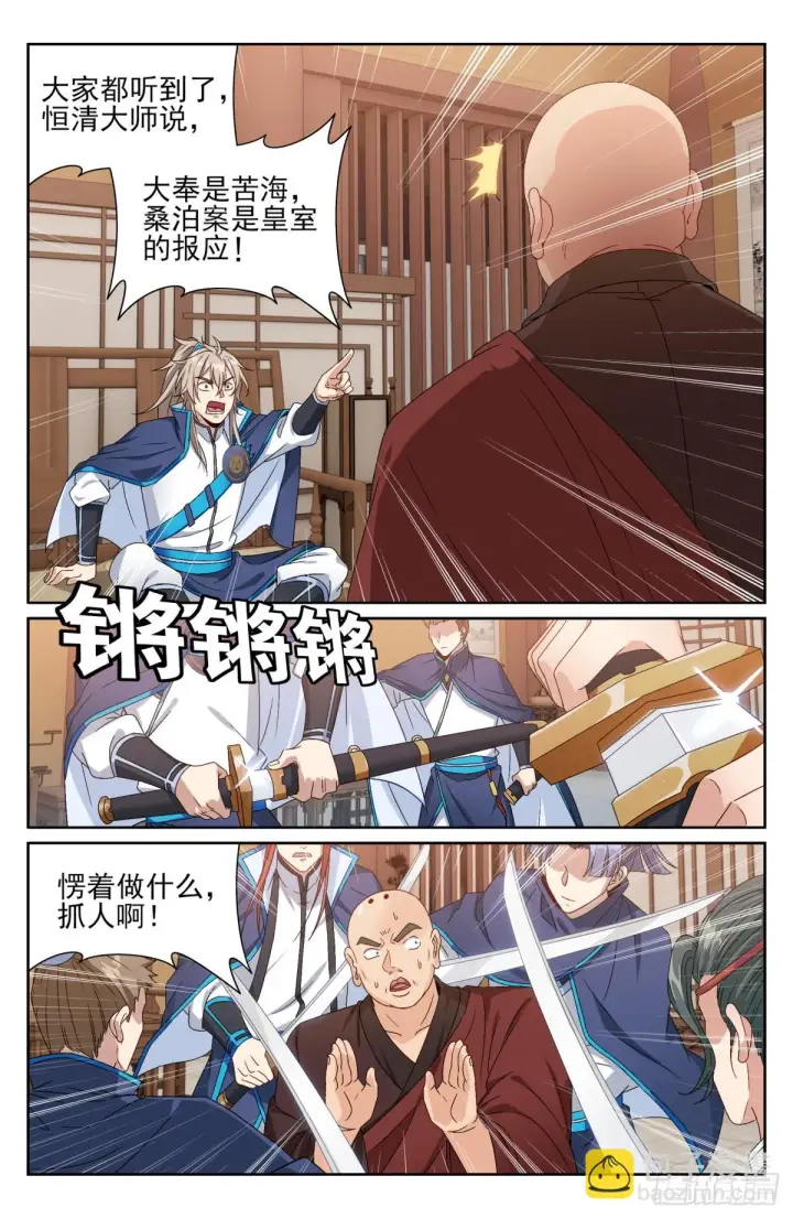 漫画《大奉打更人》162盘树大师第9张图