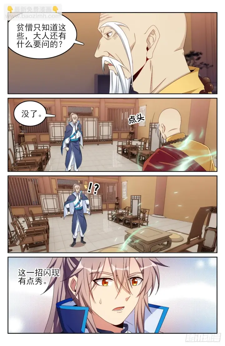 漫画《大奉打更人》163光天化日第10张图