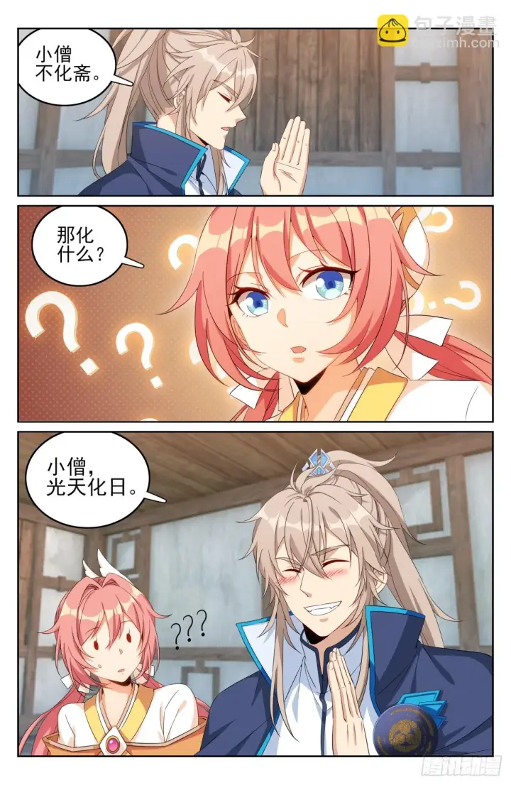 漫画《大奉打更人》163光天化日第13张图