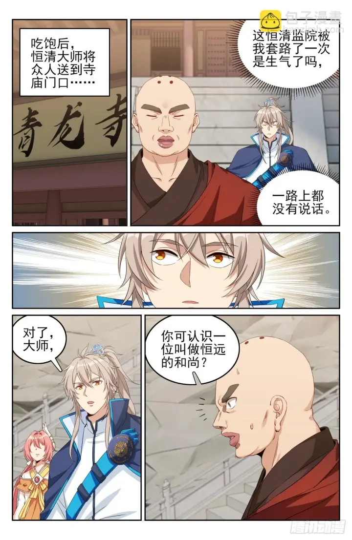 漫画《大奉打更人》163光天化日第14张图