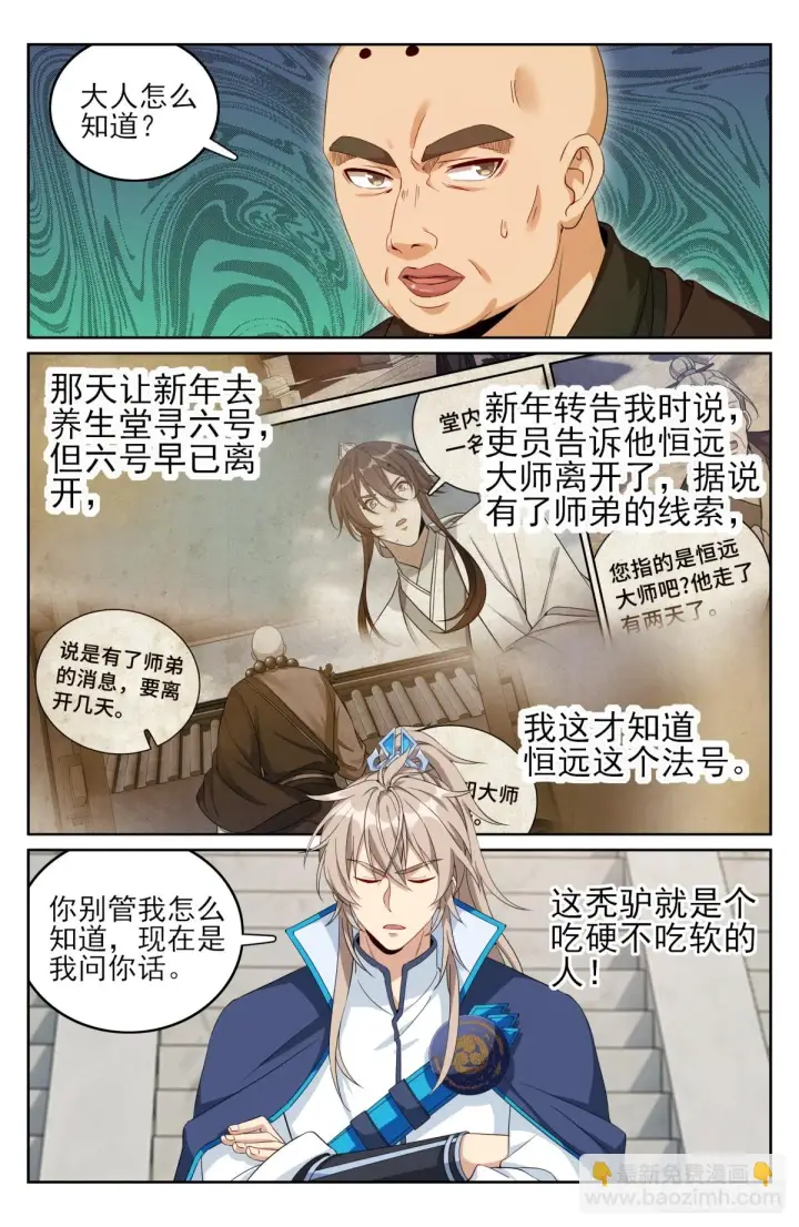 漫画《大奉打更人》163光天化日第15张图