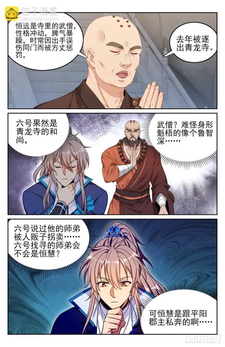 漫画《大奉打更人》163光天化日第16张图