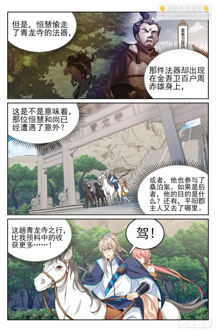 漫画《大奉打更人》163光天化日第17张图