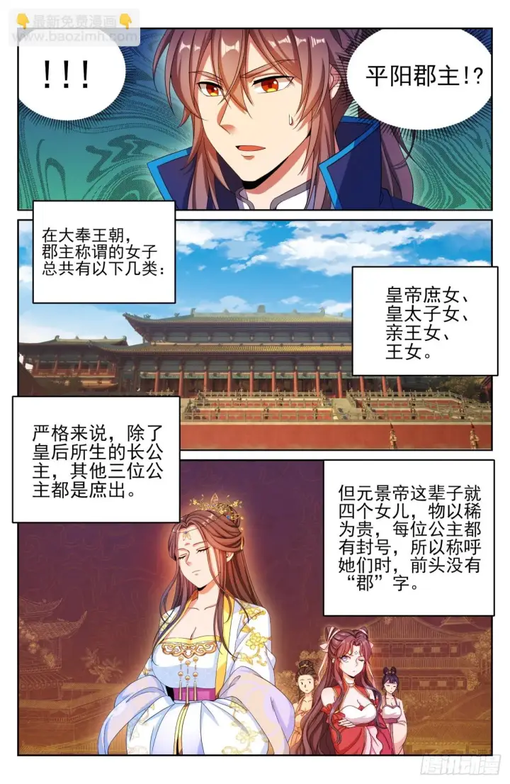 漫画《大奉打更人》163光天化日第2张图