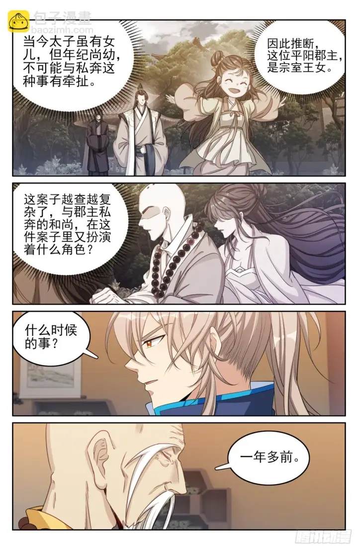 漫画《大奉打更人》163光天化日第3张图