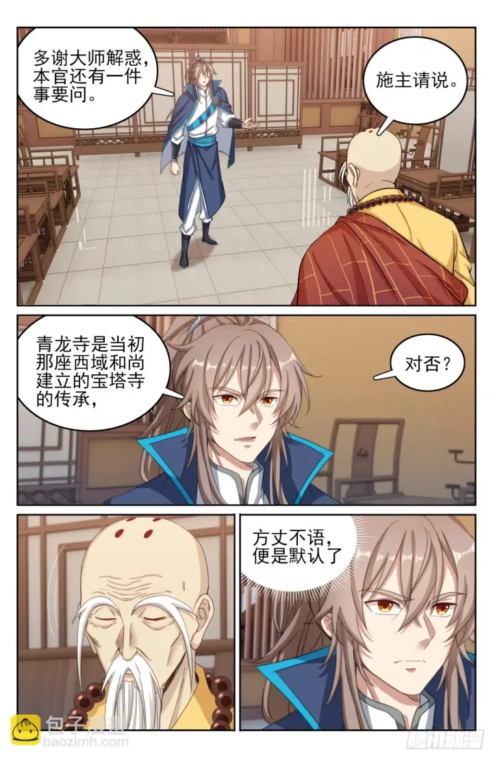 漫画《大奉打更人》163光天化日第4张图