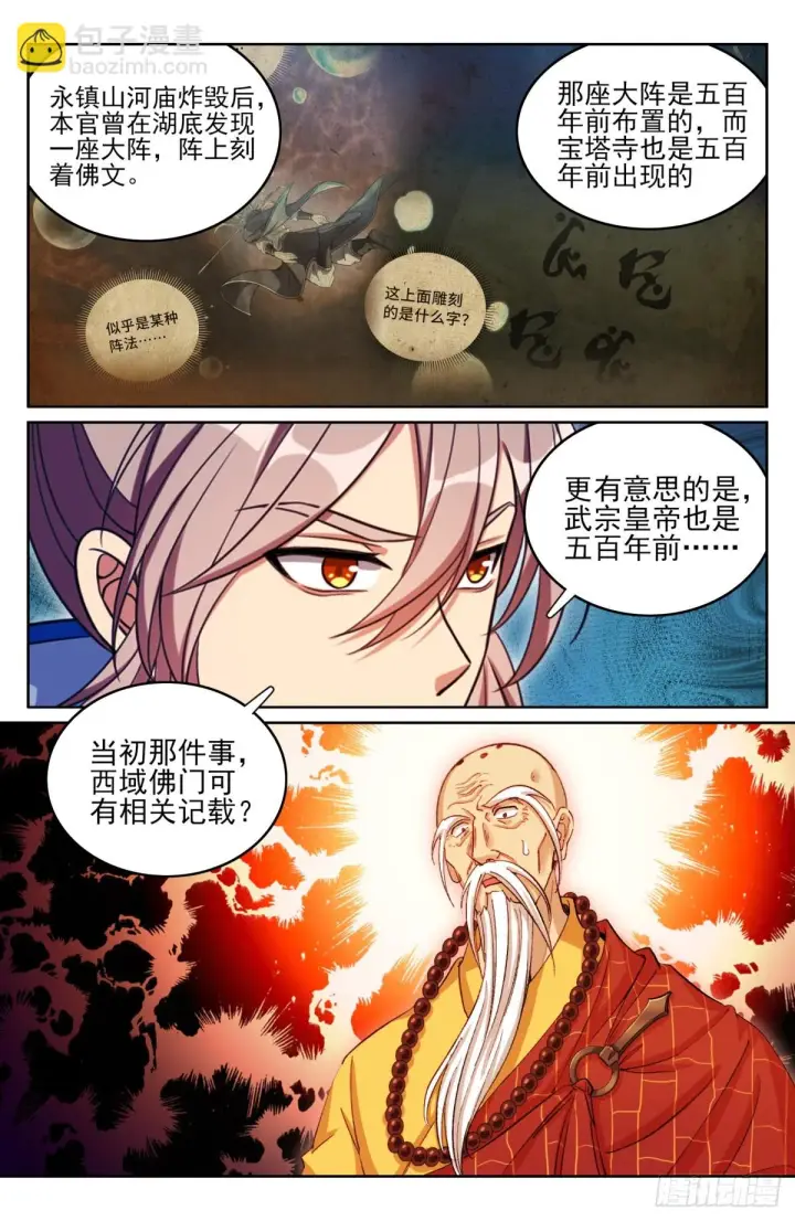 漫画《大奉打更人》163光天化日第5张图