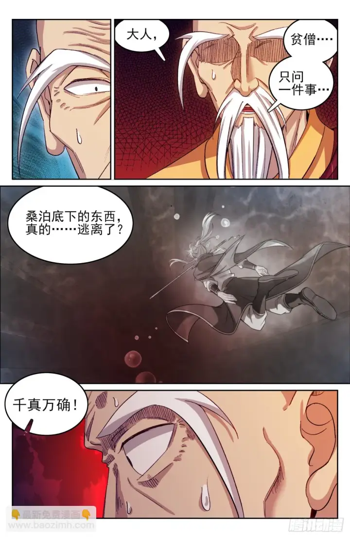 漫画《大奉打更人》163光天化日第6张图