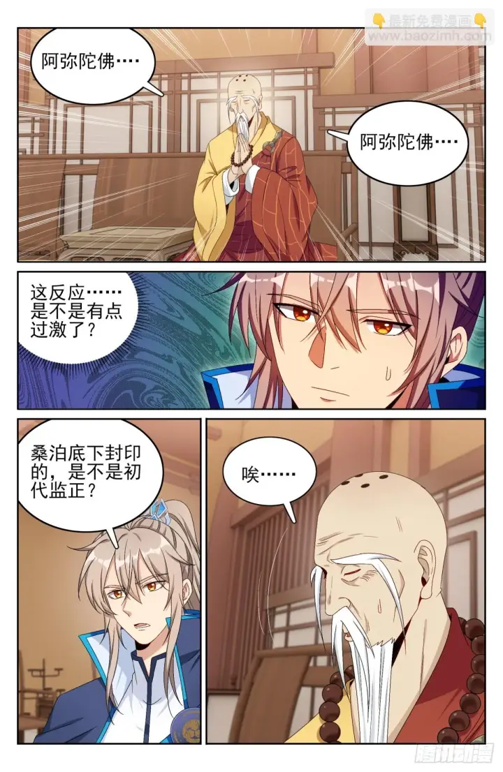 漫画《大奉打更人》163光天化日第7张图