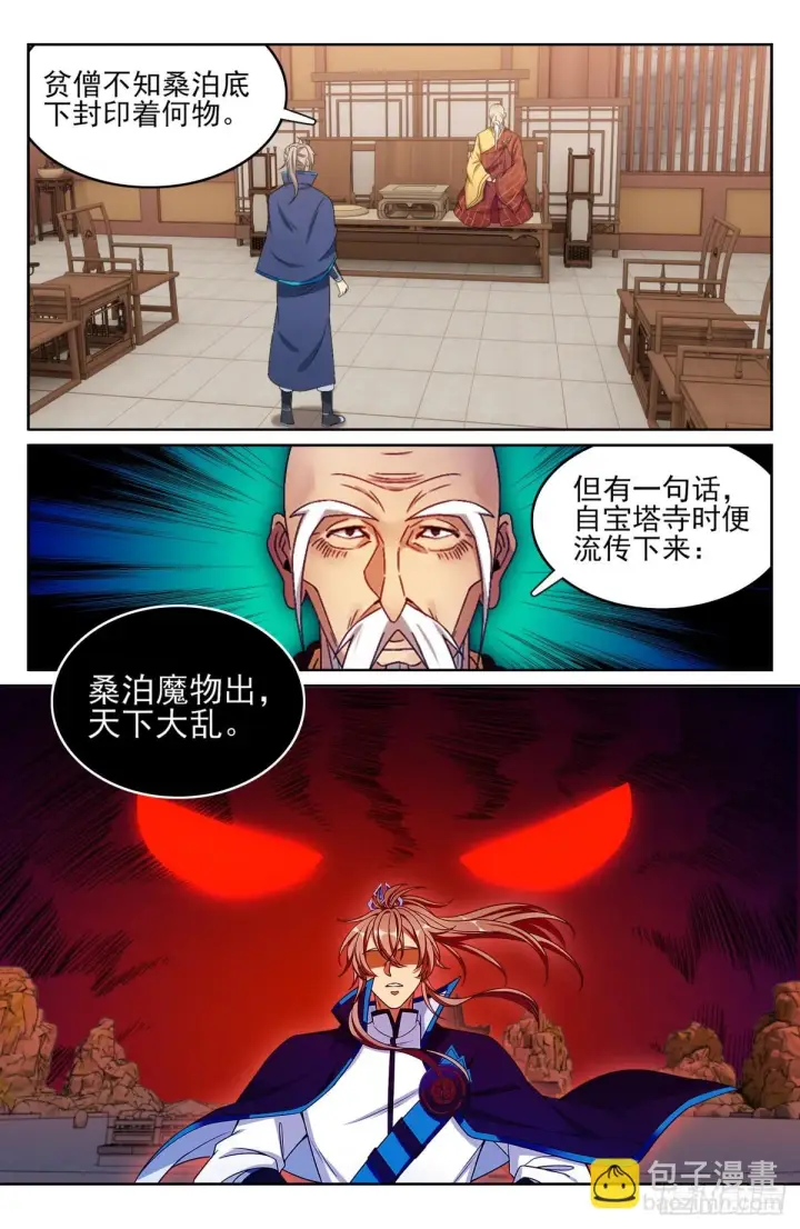 漫画《大奉打更人》163光天化日第8张图