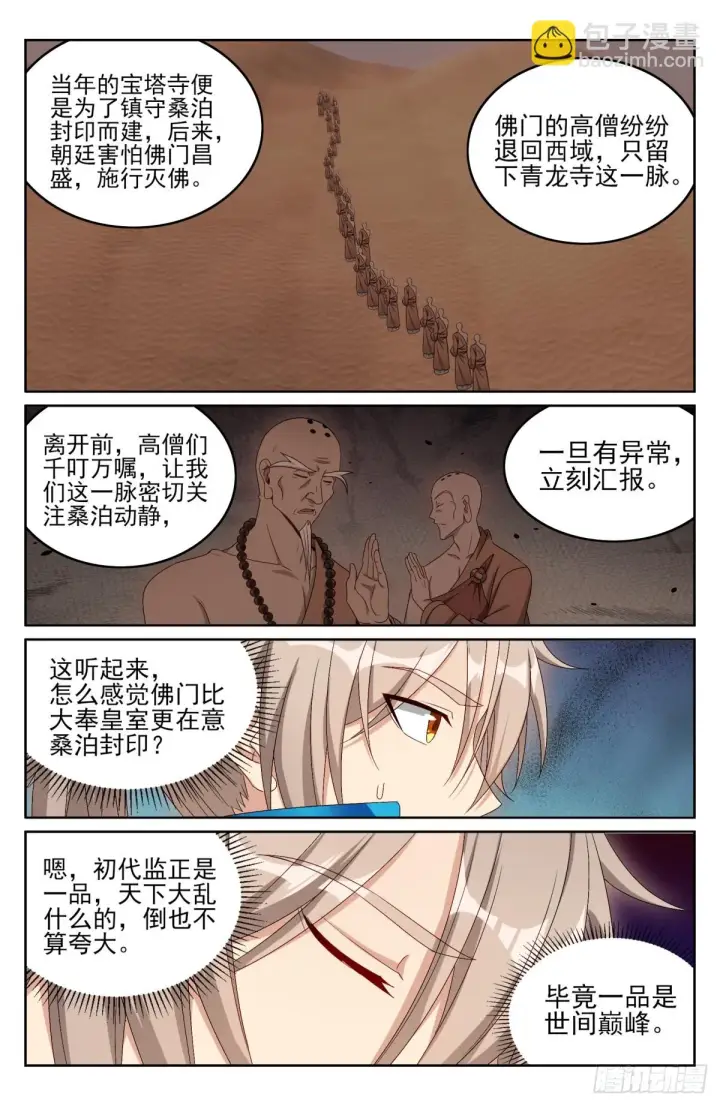 漫画《大奉打更人》163光天化日第9张图
