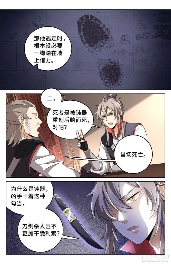 漫画《大奉打更人》016疑点重重第10张图