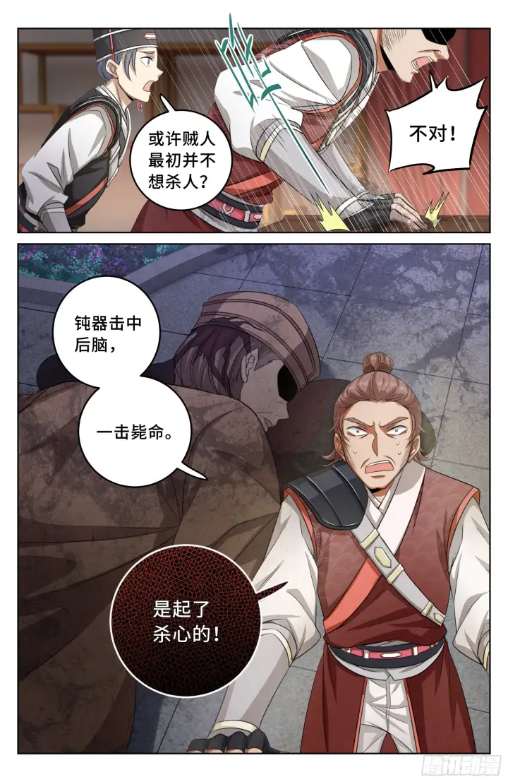 漫画《大奉打更人》016疑点重重第11张图