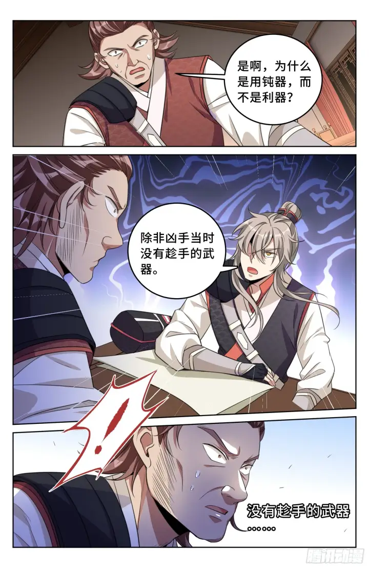 漫画《大奉打更人》016疑点重重第12张图