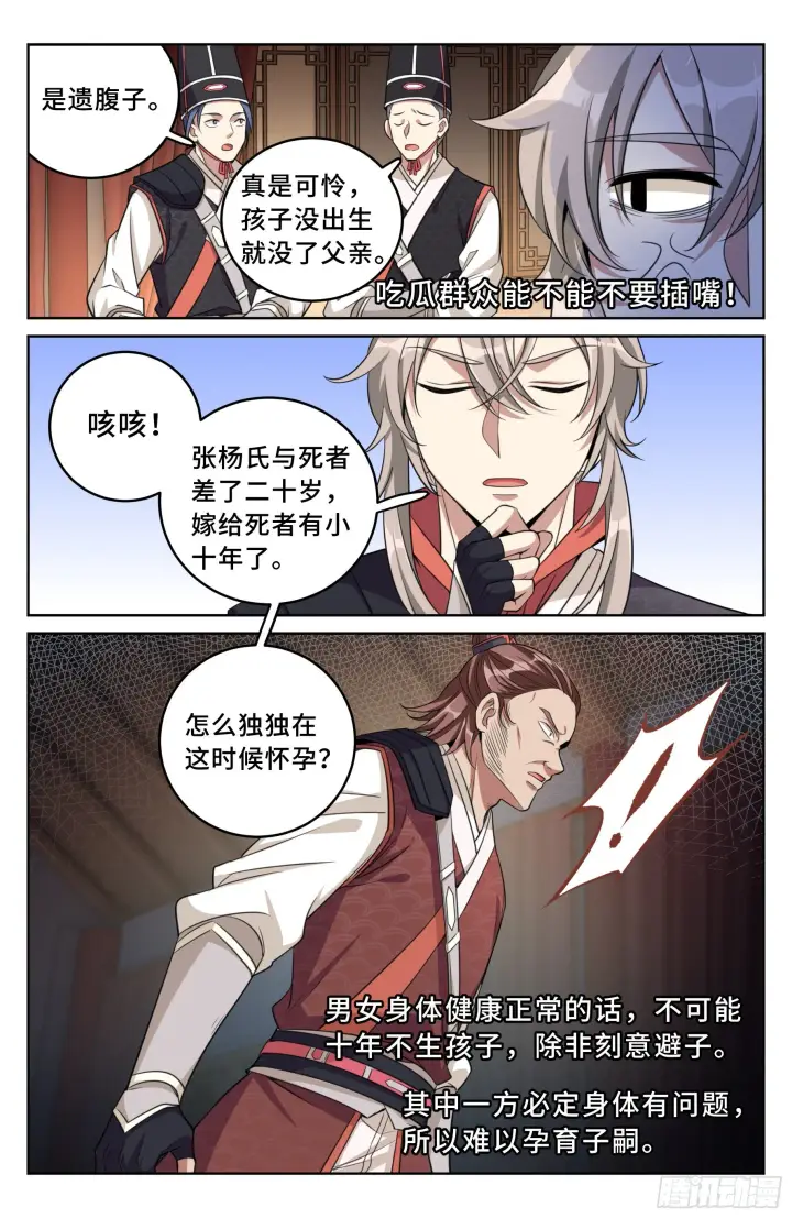 漫画《大奉打更人》016疑点重重第14张图