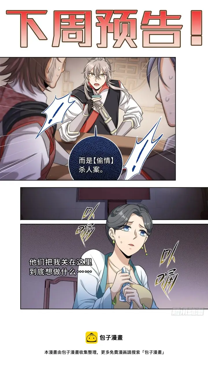漫画《大奉打更人》016疑点重重第16张图
