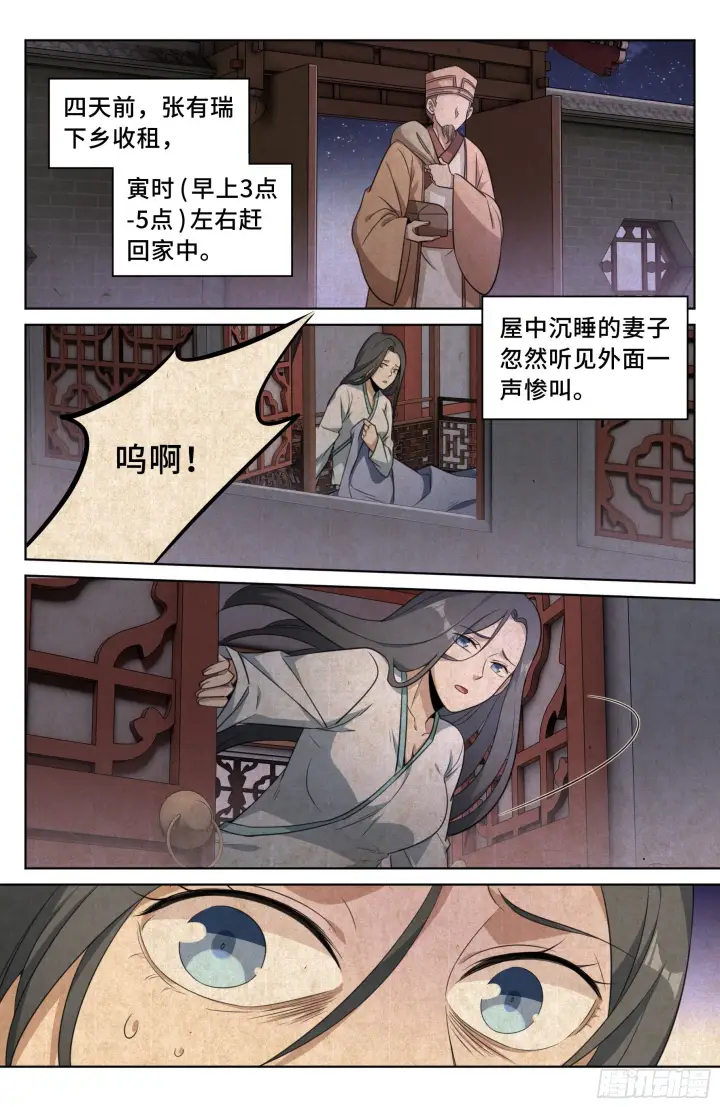 漫画《大奉打更人》016疑点重重第3张图